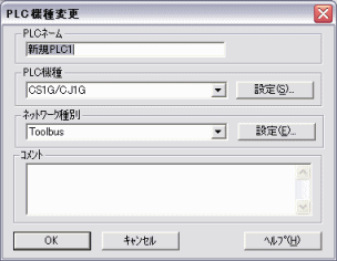 画面.PLC機種変更