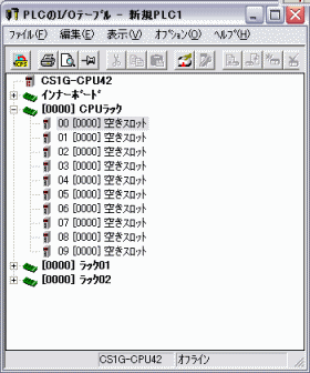 画面.PLCのI/Oテーブル