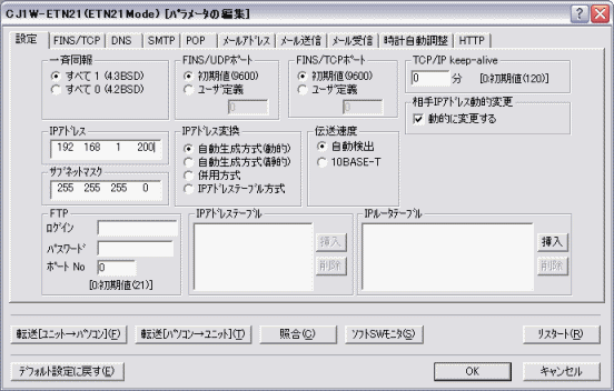画面.パラメータの編集画面(CS1W-ETN21)