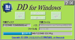 データ書込み中