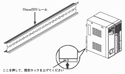 DINレールへの取り付け(1/3)